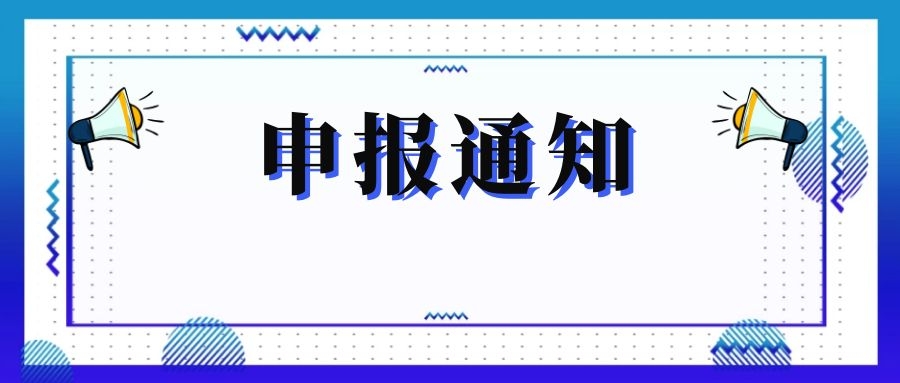 關(guān)于組織申報 2019年江蘇省產(chǎn)學(xué)研合作項目的通知